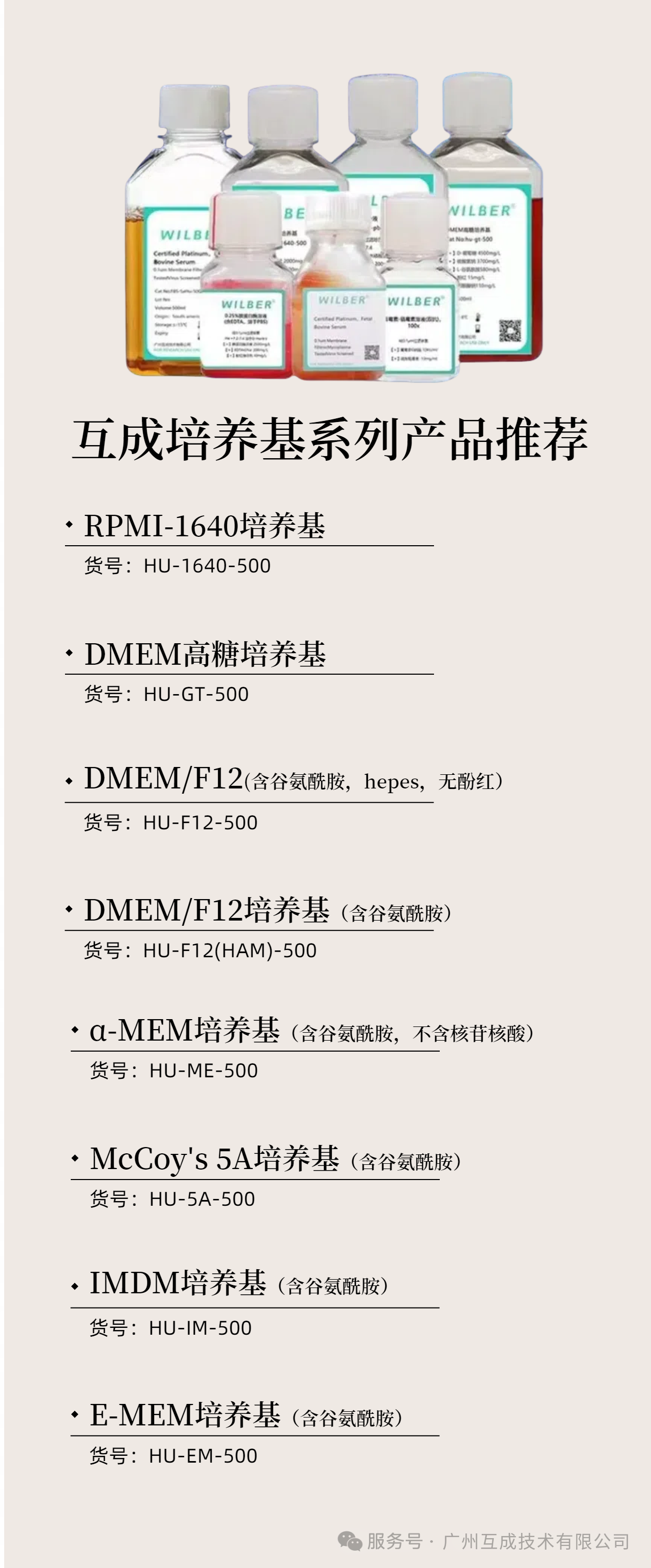 细胞培养常见问题之液体培养基篇