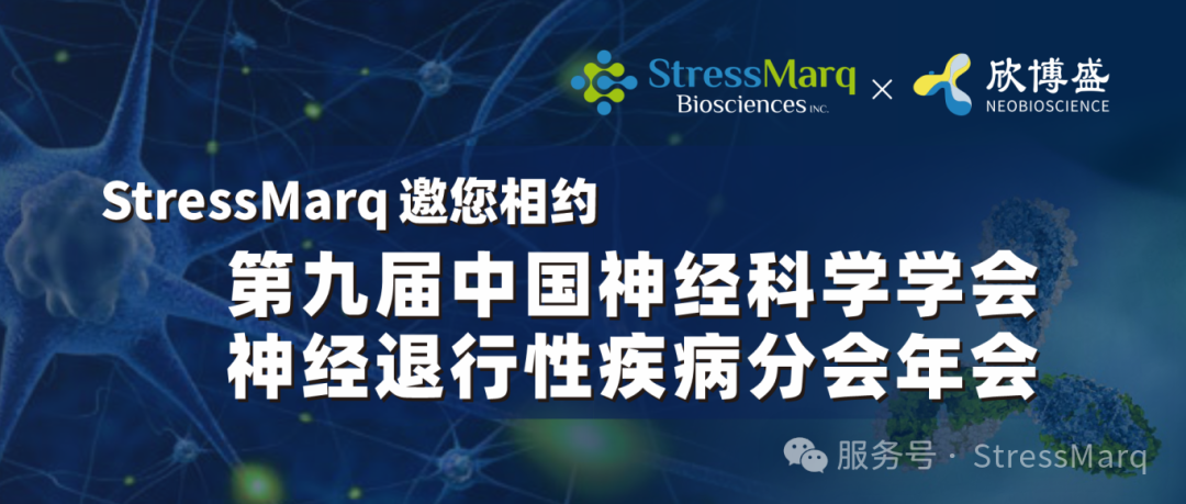 第九届中国神经科学学会神经退行性疾病分会年会.png