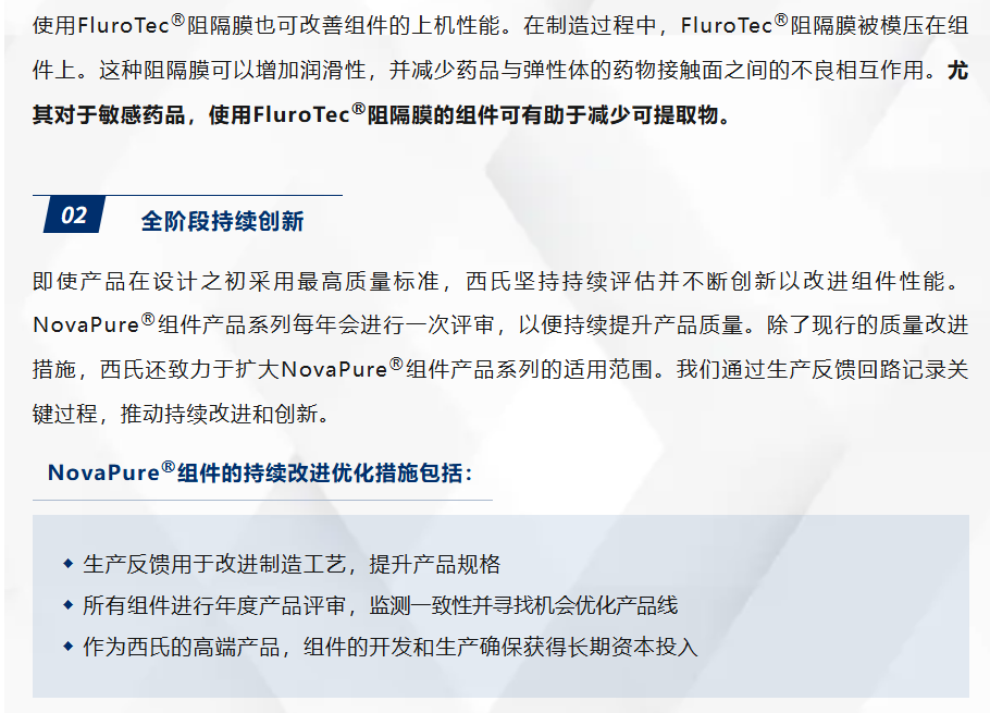 西氏NovaPure®组件，助力缩短注射剂药品研发周期