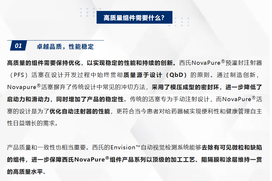 西氏NovaPure®组件，助力缩短注射剂药品研发周期