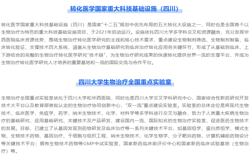 擎动西南丨博鹭腾携手转化医学国家重大科技基础设施（四川）、四川大学生物治疗全国重点实验室共建联合实验室，共塑生命科学新范式