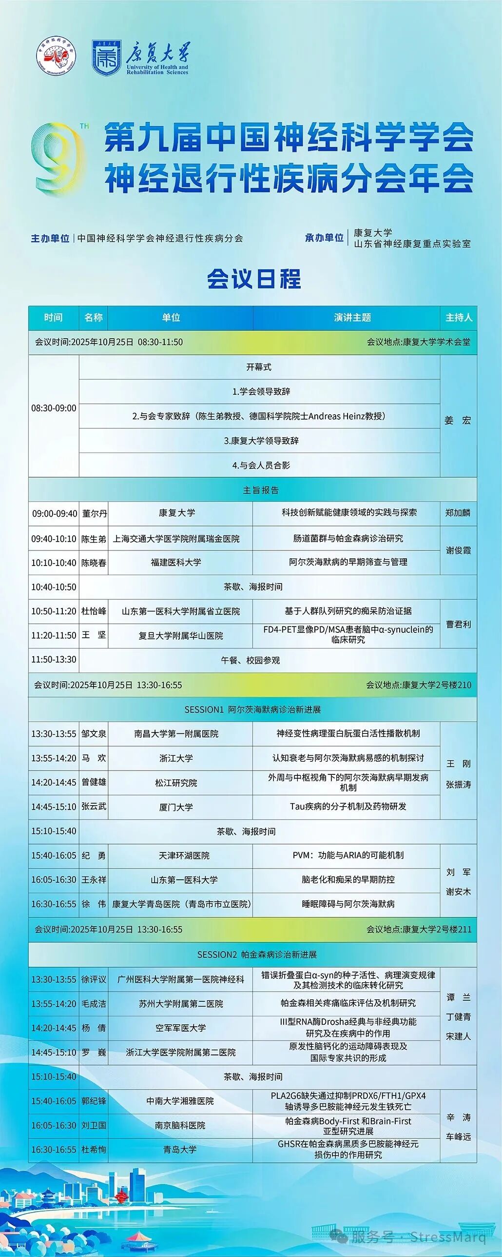 会议日程 会议日程