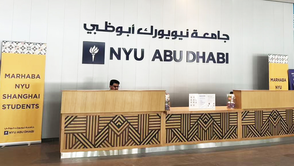 以技术对话中东：博鹭腾全光谱成像系统主题Seminar在NYU 阿布扎比成功举办