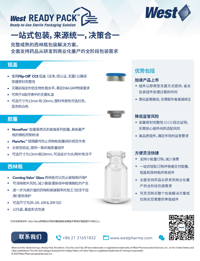 READY PACK™ 一站式包装