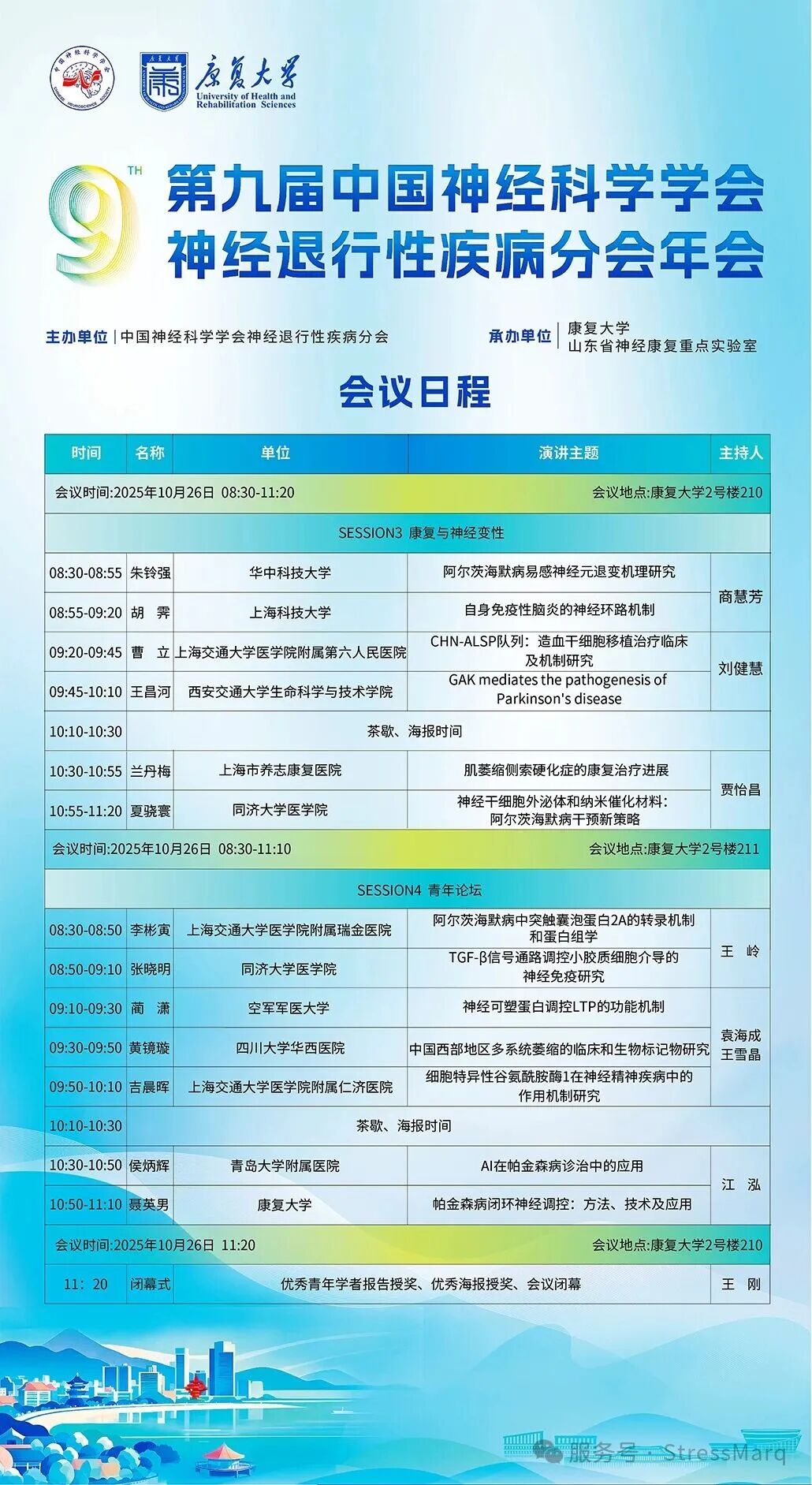 会议日程(1) 会议日程(1)