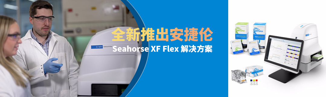 安捷伦细胞分析技术矩阵——免疫学研究的精准解决方案全攻略