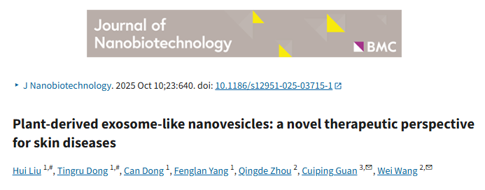 护肤“天然新赛道”！植物PENs外泌体火了，抗老、防脱、促愈合，天生自带buff！
