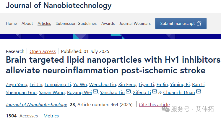 【文献分享】脑靶向脂质纳米颗粒：缓解缺血性中风后的神经炎症