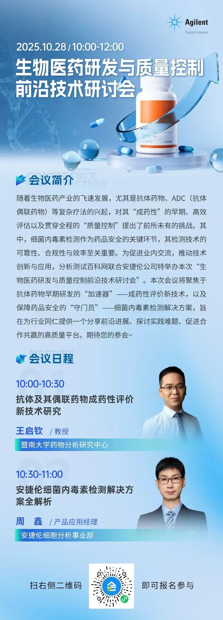 在线讲座 | 生物医药研发与质量控制前沿技术研讨会