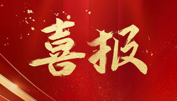 喜报！博鹭腾入选专精特新“小巨人”企业！