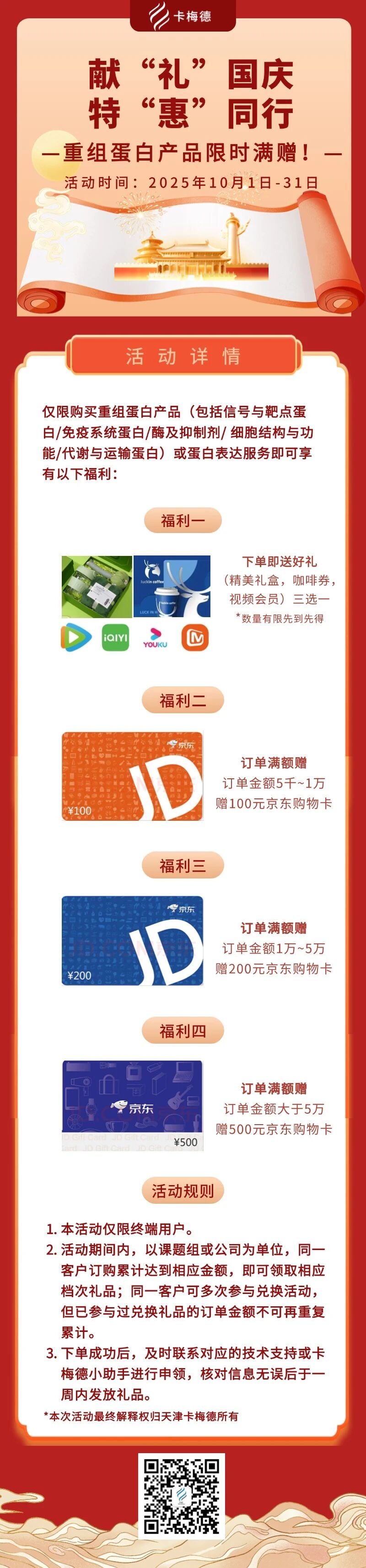 聚焦国自然前沿:卡梅德以全流程技术方案,助力中和抗体高效开发