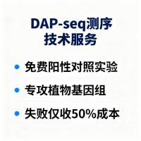 DAP-seq（DNA亲和纯化测序）技术服务