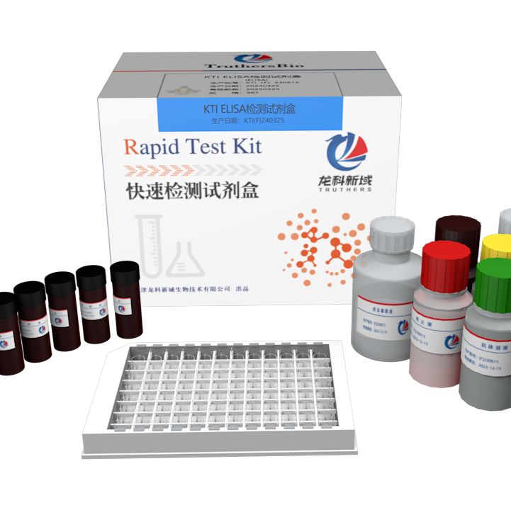 大豆胰蛋白酶抑制因子检测试剂盒