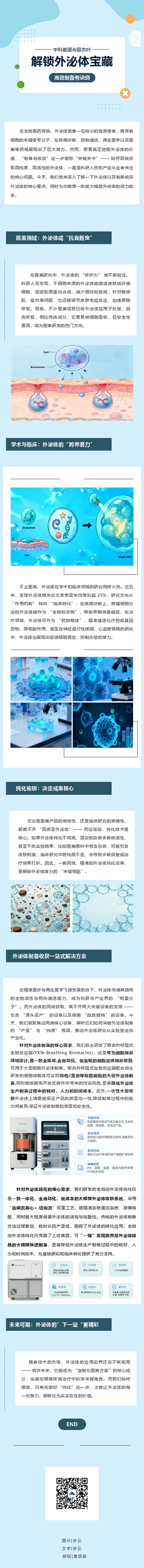 关注！解锁外泌体宝藏 高效制备有诀窍！