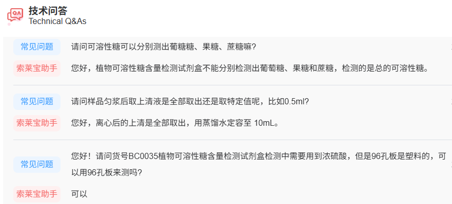 植物可溶性糖含量检测试剂盒 微量法