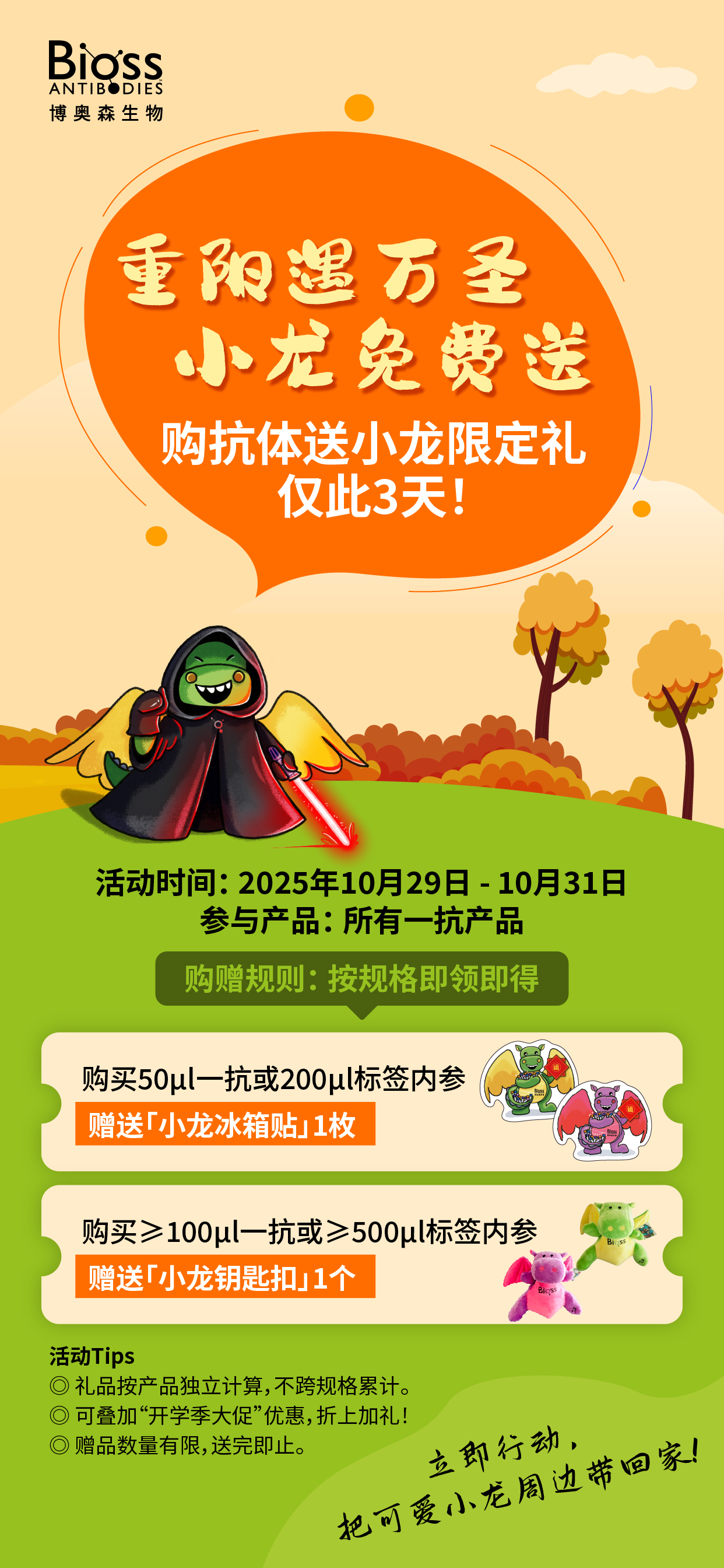 重阳遇万圣 | 小龙免费送