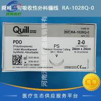 舜科   可吸收性外科缝线  RA-1028Q-0  