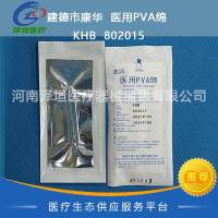 建德市康华  医用PVA绵  KHB802015 