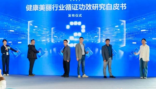 2025AAES丨全球首部《健康美丽行业循证功效研究》白皮书正式发布！