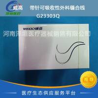 威高   带针可吸收性外科缝合线  G23303Q   