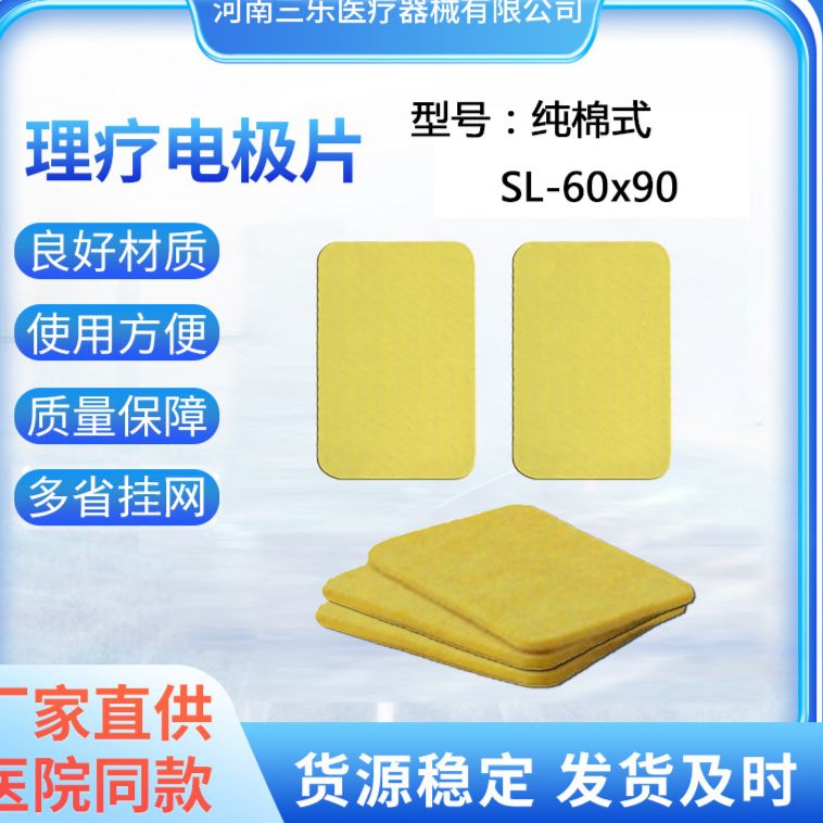 理疗电极片