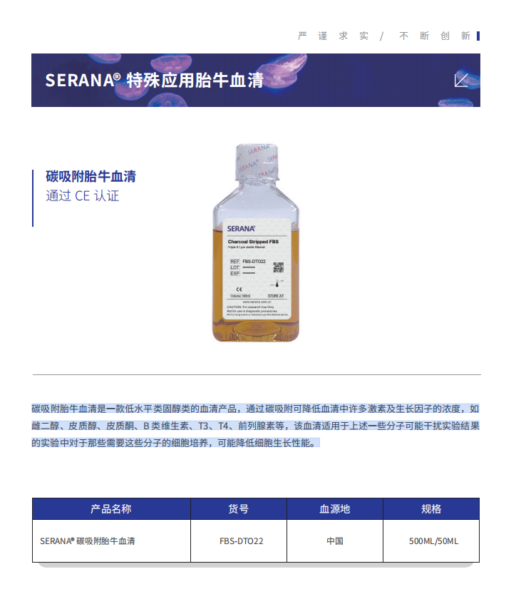 SERANA® 胎牛血清制品、细胞株、细胞冻存液、细胞培养试