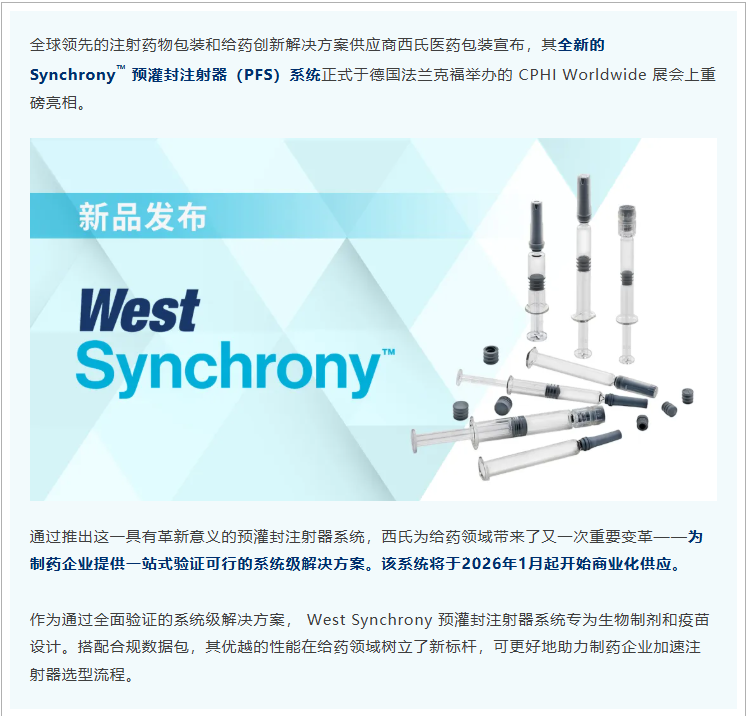 重新定义系统级给药解决方案，西氏医药包装发布重磅新品