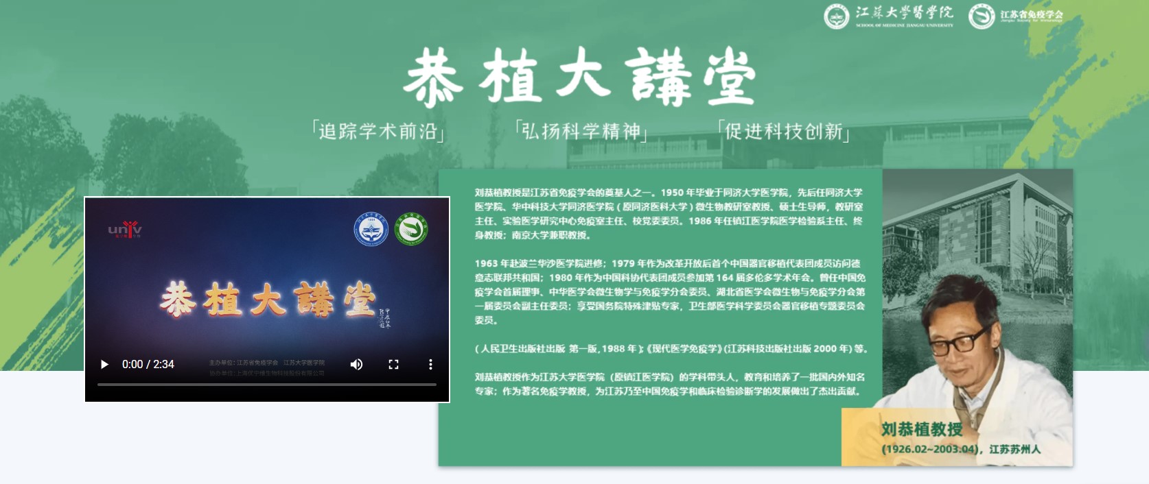 免疫学 &amp; 肿瘤学双料重磅！恭植大讲堂 10 月收官巨献：北大 + 普林斯顿大咖带你直击科研前沿，席位开抢！