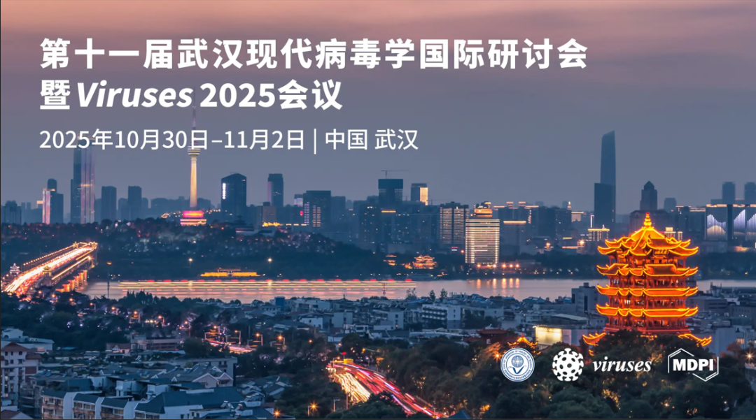 进科驰安邀您参加第十一届武汉现代病毒学国际研讨会暨Viruses2025会议