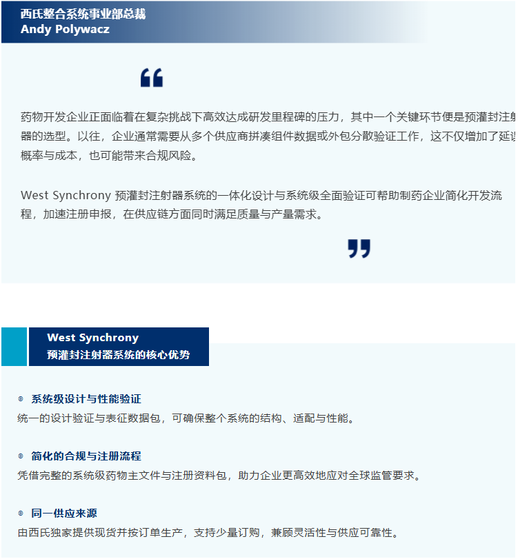 重新定义系统级给药解决方案，西氏医药包装发布重磅新品