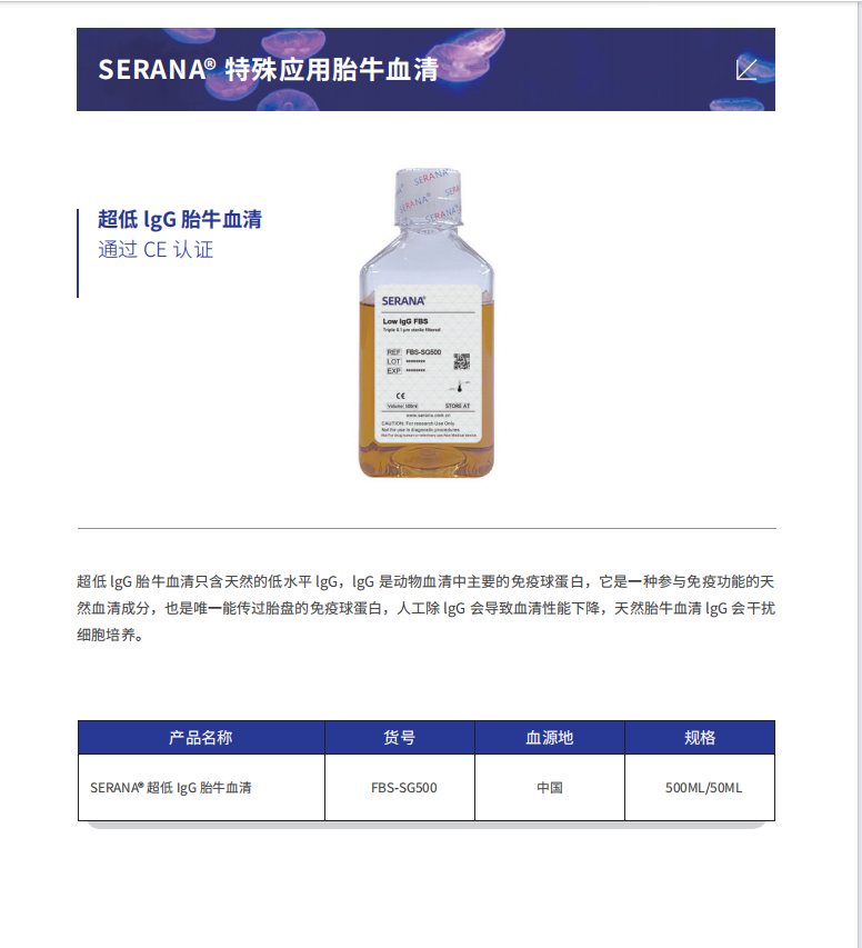 SERANA® 胎牛血清制品、细胞株、细胞冻存液、细胞培养试