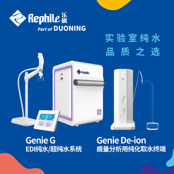 如何根据实验需求选择合适的纯水?