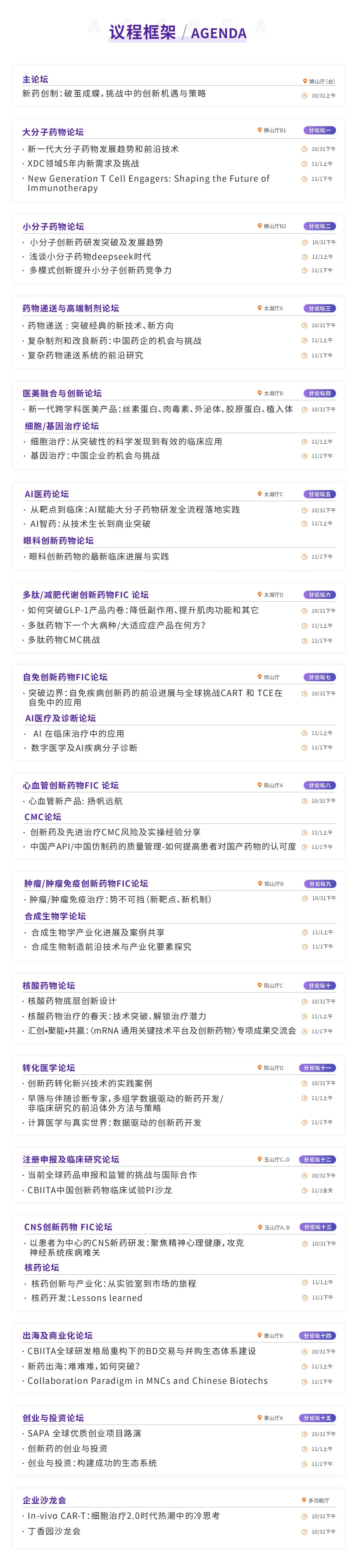 会议邀约 | 南模生物邀您相约SAPA-China 2025医药产业大会