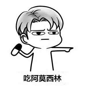 抗生素≠消炎药，别乱吃阿莫西林了！