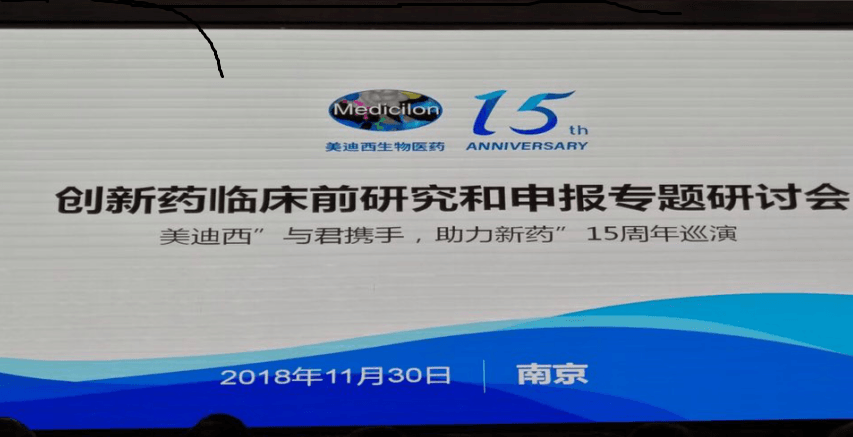 携手美迪西　齐氏生物助力新药研发