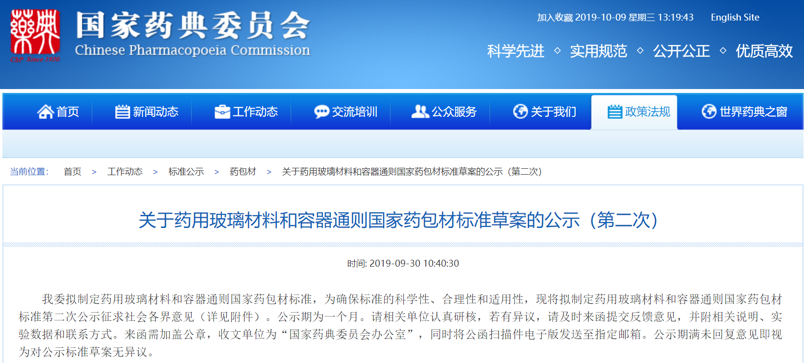 【药辅法规汇总】9月份相关法规汇总（下）