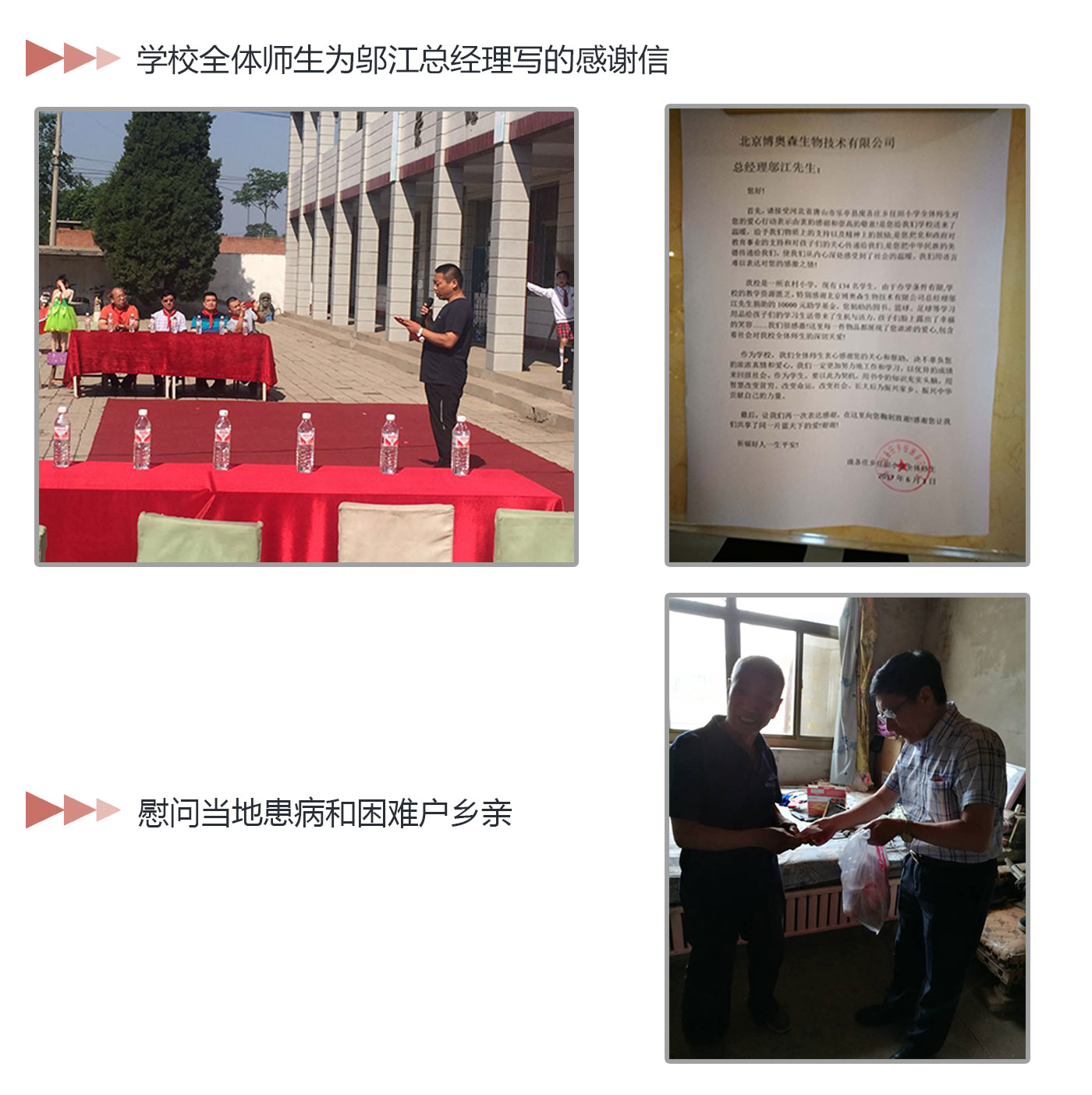 博奥森爱的奉献