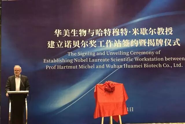 华美生物携手诺奖得主，建立东湖高新区【首个诺贝尔奖工作站】