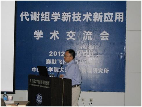 赛默飞代谢组学新技术新方法交流会成功召开