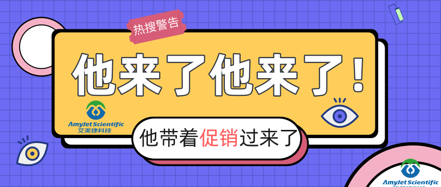 擂响九月，放“价”送“礼”——艾美捷 9 月促销合辑 ！