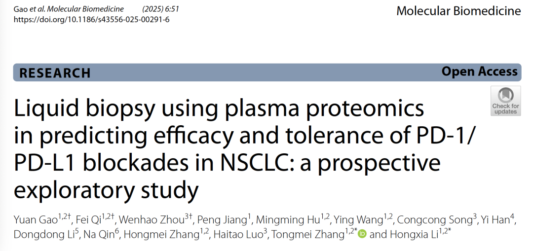 Olink助力首医团队建立肺癌免疫治疗效果与毒性预测模型