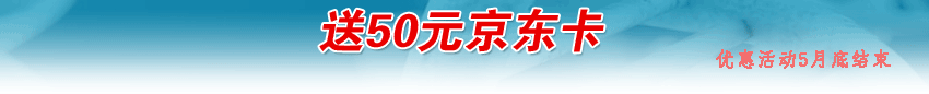 送50元京东卡