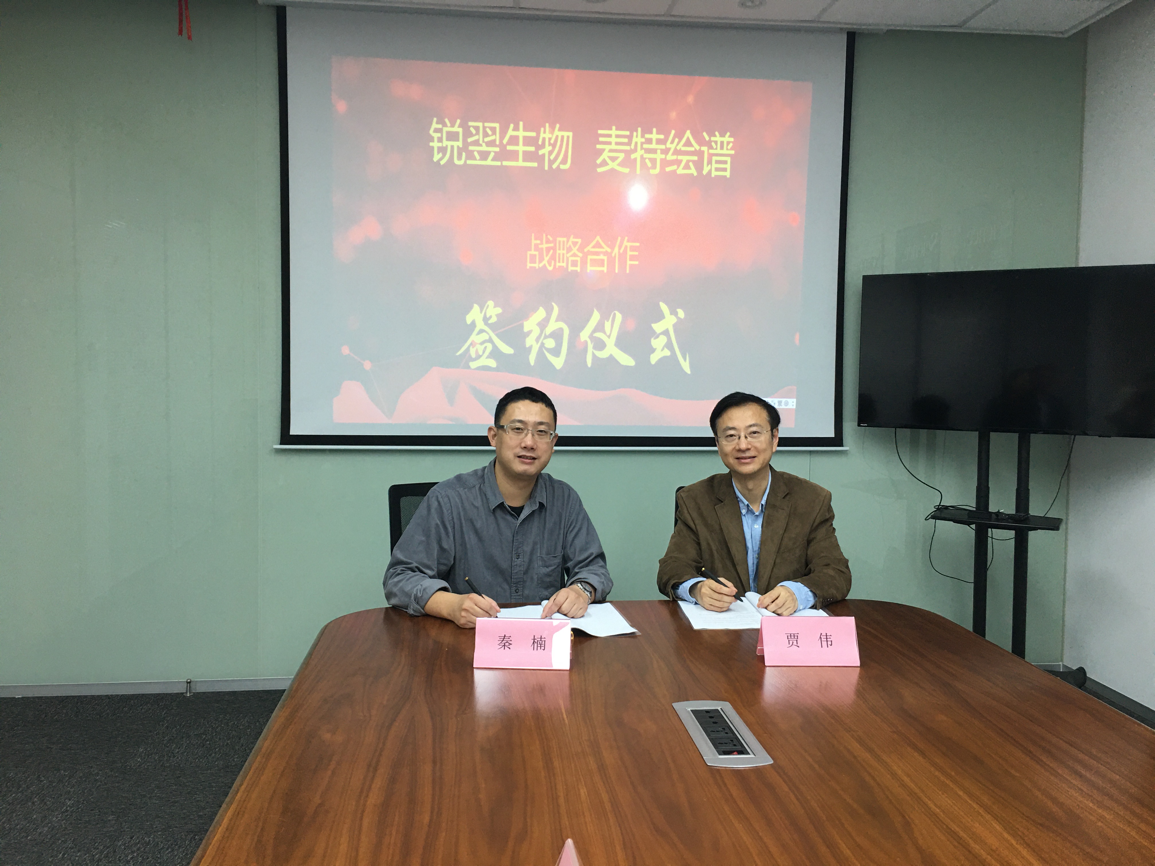 战略合作｜麦特绘谱与锐翌生物共推代谢组&微生物组学产学研发展