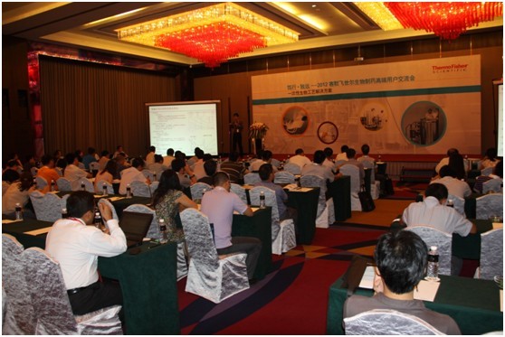 2012 赛默飞世尔生物制药高端用户交流会成功召开