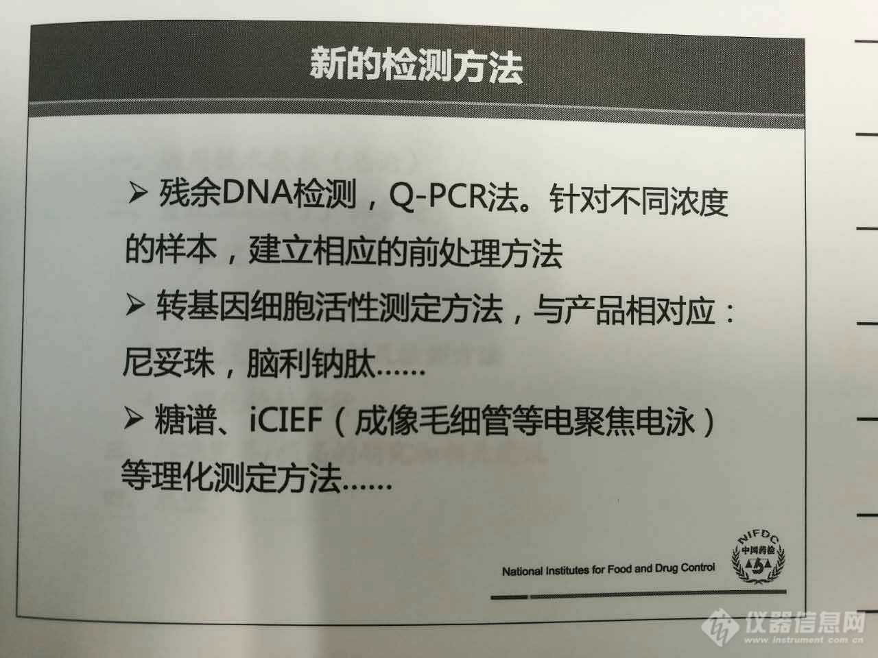 Maurice iCIEF+CE-SDS双功能系统亮相中国药典委首期培训班