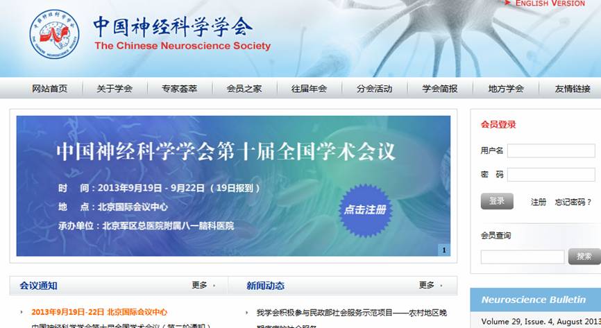 伯齐科技将参加中国神经科学学会第十届全国学术会议