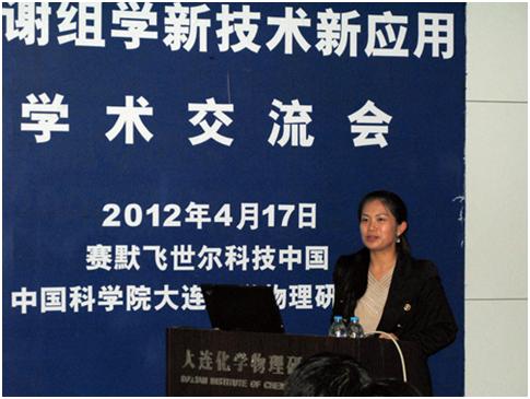 赛默飞代谢组学新技术新方法交流会成功召开