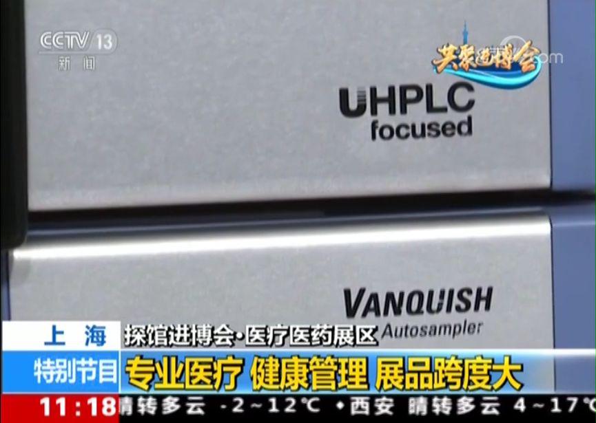 进博会|看不见的安全网络,兴奋剂检测方案受央视赞扬