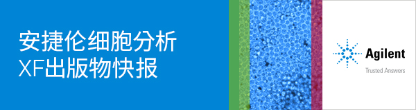 查阅 80 篇最新发表文章 - 安捷伦细胞分析 4 月XF出版物快报