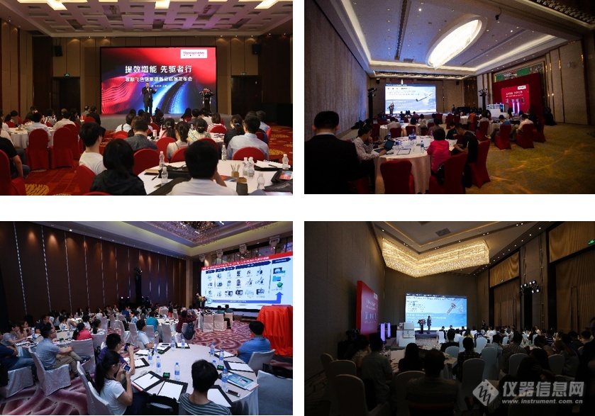 赛默飞色谱质谱新品巡演发布会速览